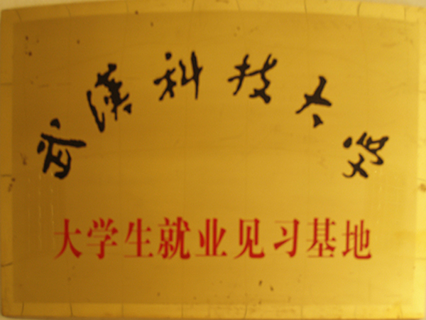 武漢師范大學(xué)大學(xué)生就業(yè)見(jiàn)習(xí)基地